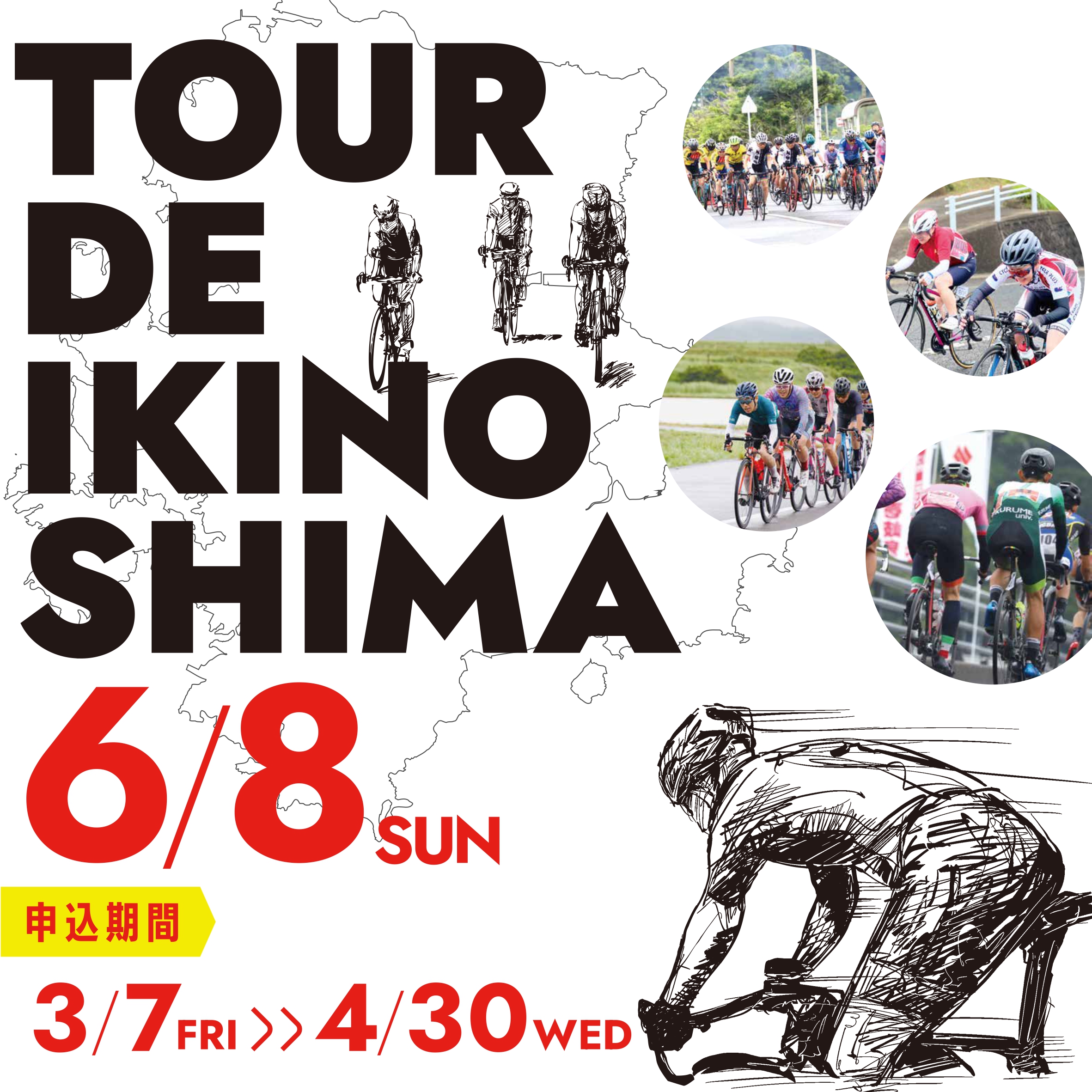 ツール・ド・壱岐島2025」3月7日(金)より申込受付開始！ | ツール・ド