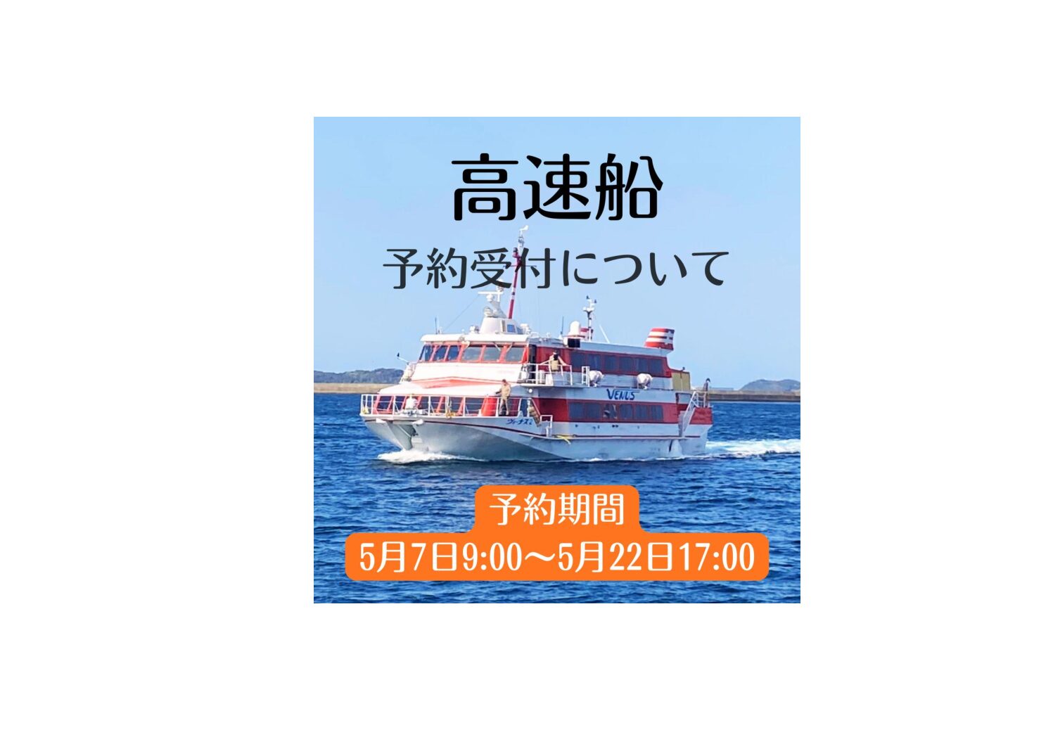 2026年 九州郵船ジェットフォイルの予約について | ツール・ド・壱岐島 2026年 九州郵船ジェットフォイルの予約について | ツール・ド・壱岐島