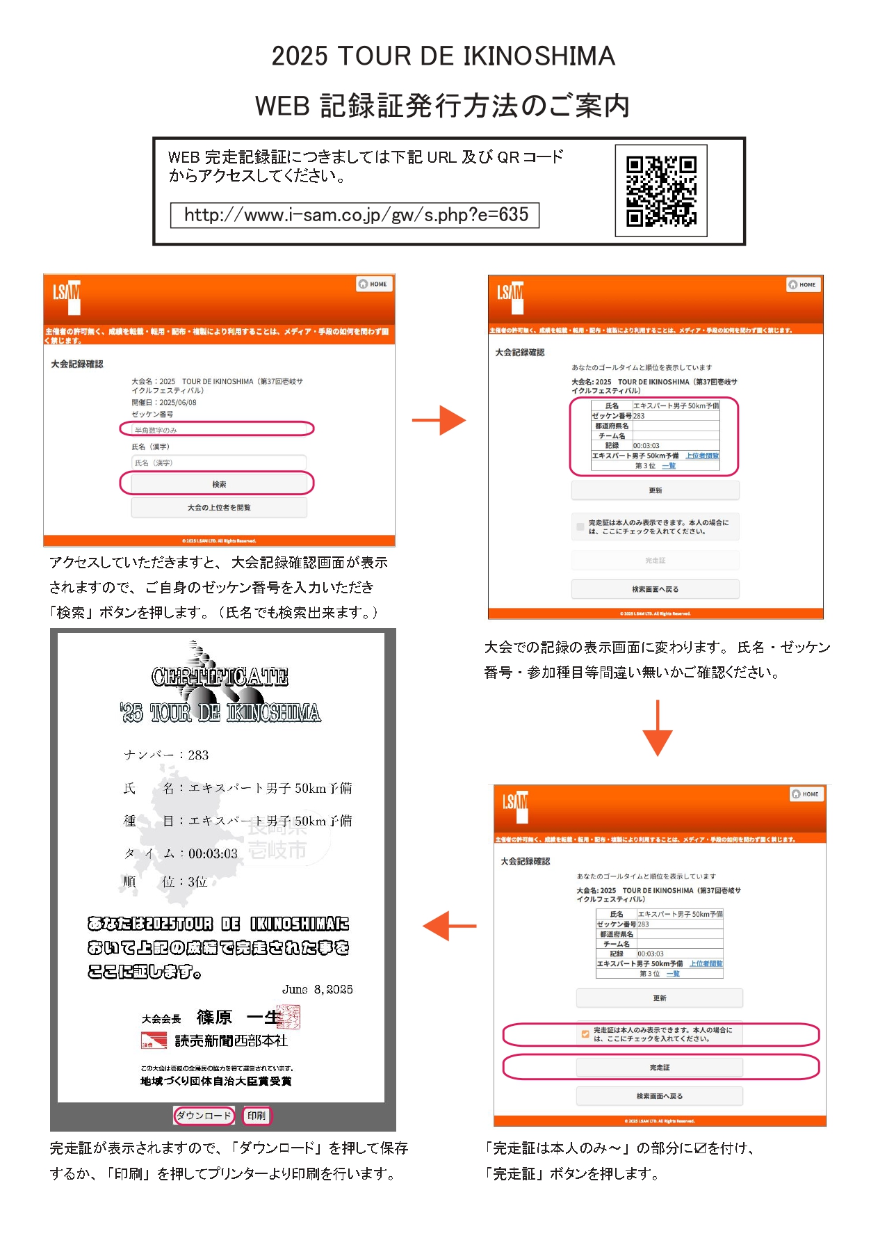 WEB完走証🚴について | ツール・ド・壱岐島