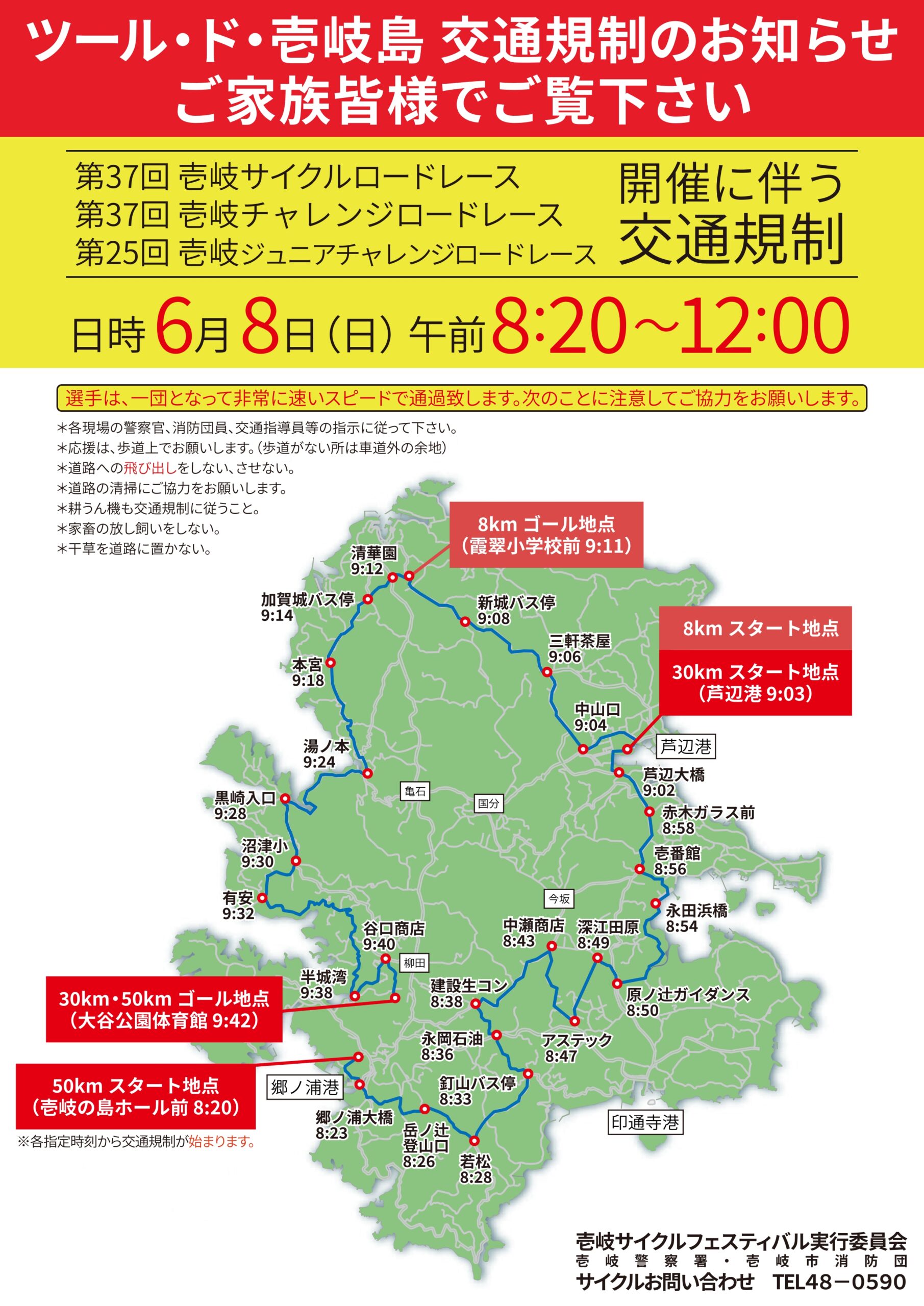 ツール・ド・壱岐島2025」開催に伴う交通規制のお知らせ | ツール・ド